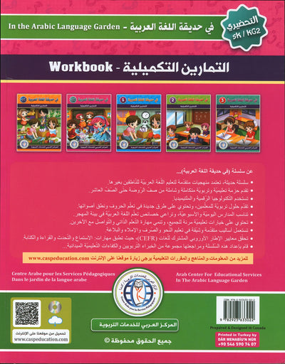 In The Arabic Language Garden Workbook KG | في حديقة اللغة العربية