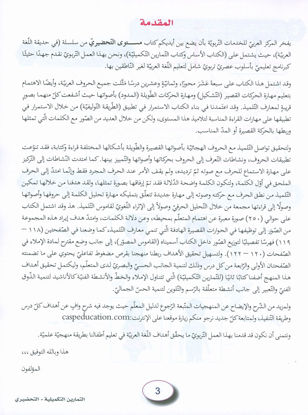 In The Arabic Language Garden Workbook KG | في حديقة اللغة العربية