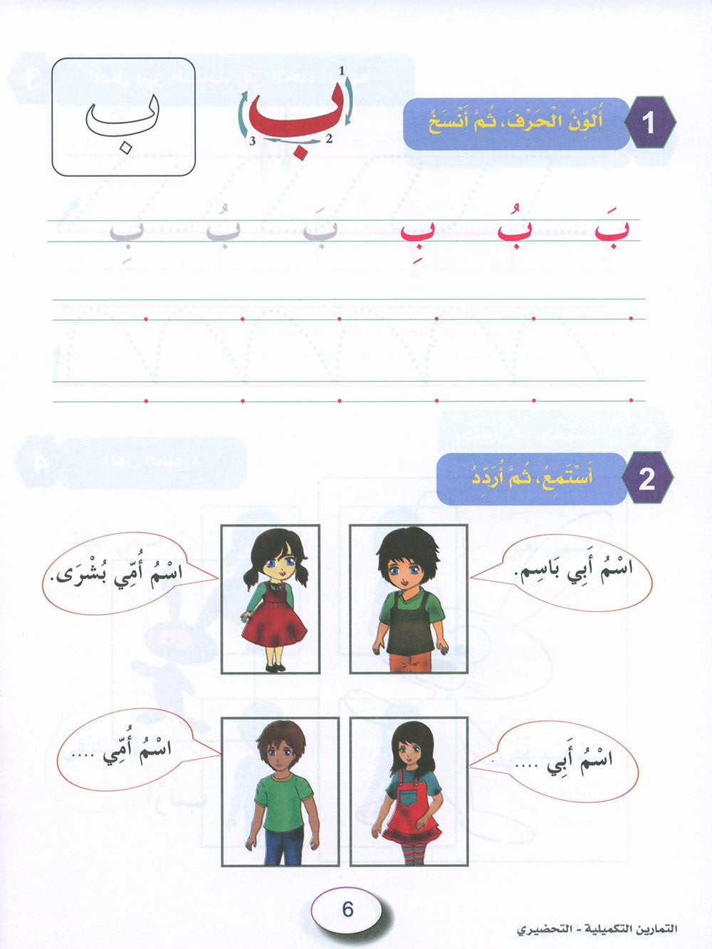 In The Arabic Language Garden Workbook KG | في حديقة اللغة العربية