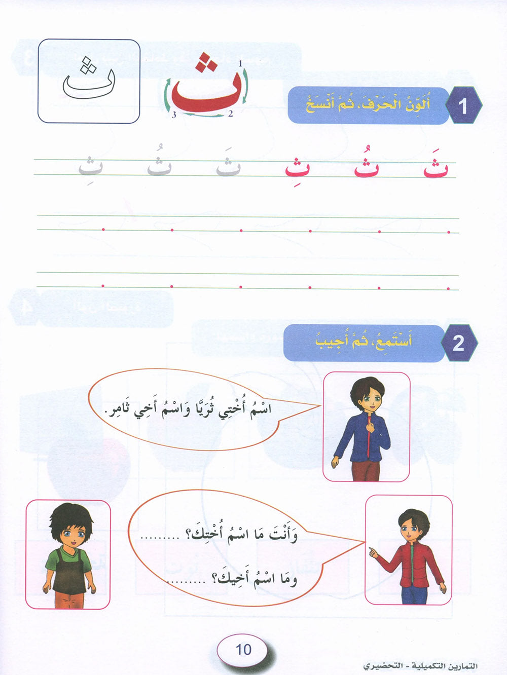 In The Arabic Language Garden Workbook KG | في حديقة اللغة العربية