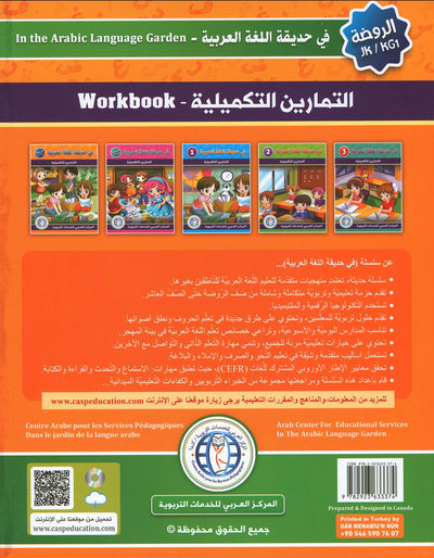In The Arabic Language Garden Workbook Pre-K | في حديقة اللغة العربية