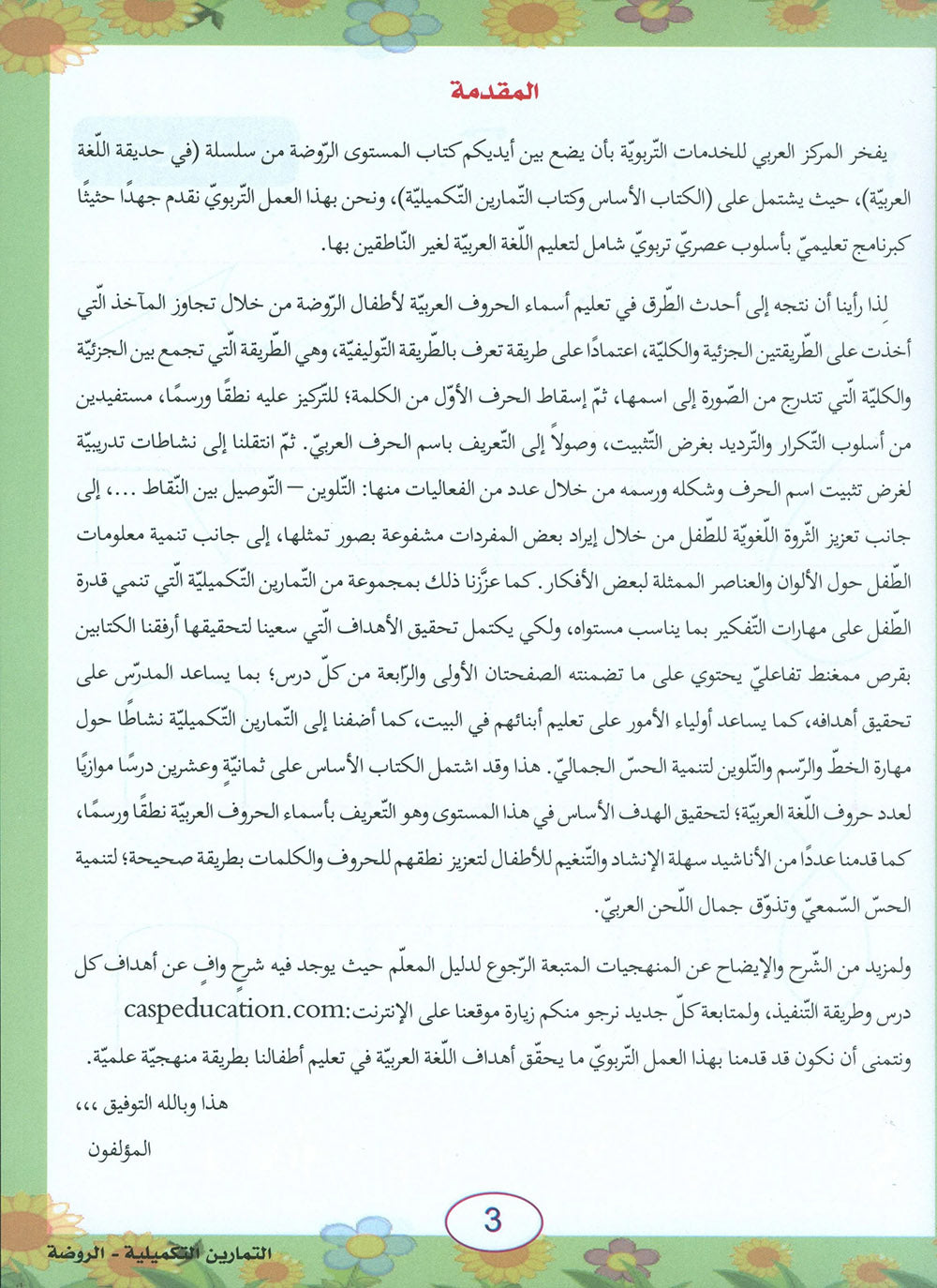 In The Arabic Language Garden Workbook Pre-K | في حديقة اللغة العربية