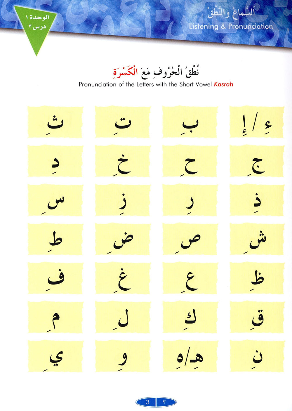 IQRA' Arabic Reader Textbook: Level 1