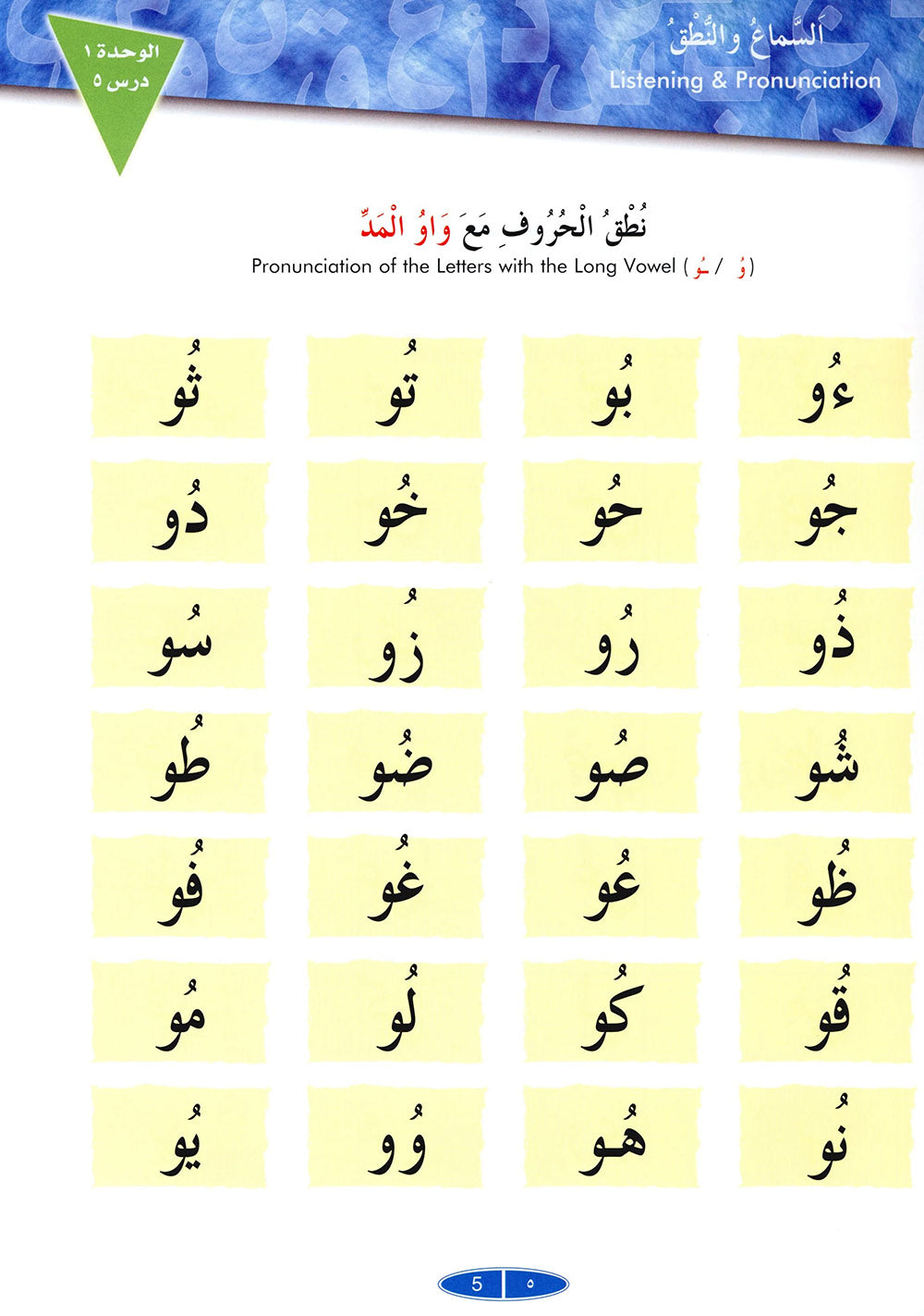 IQRA' Arabic Reader Textbook: Level 1