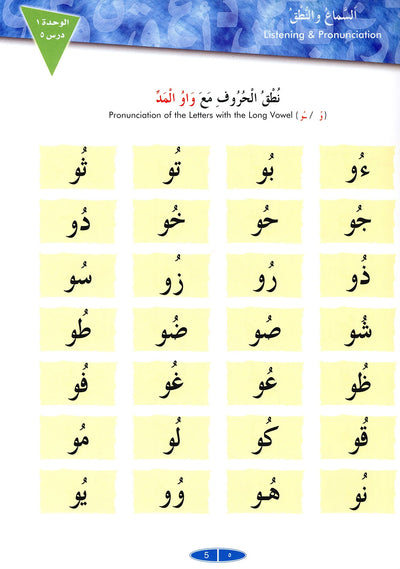 IQRA' Arabic Reader Textbook: Level 1