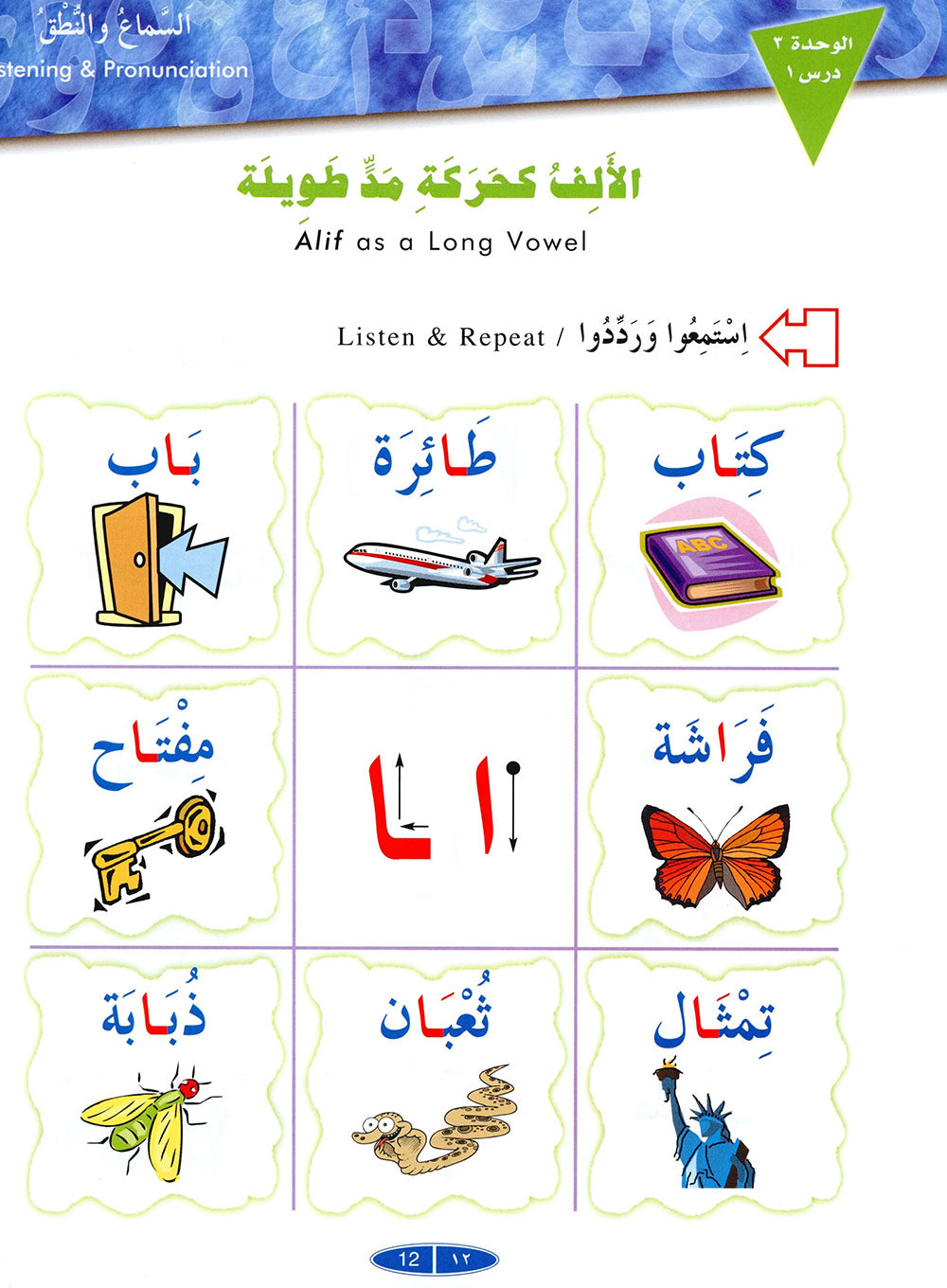 IQRA' Arabic Reader Textbook: Level 1
