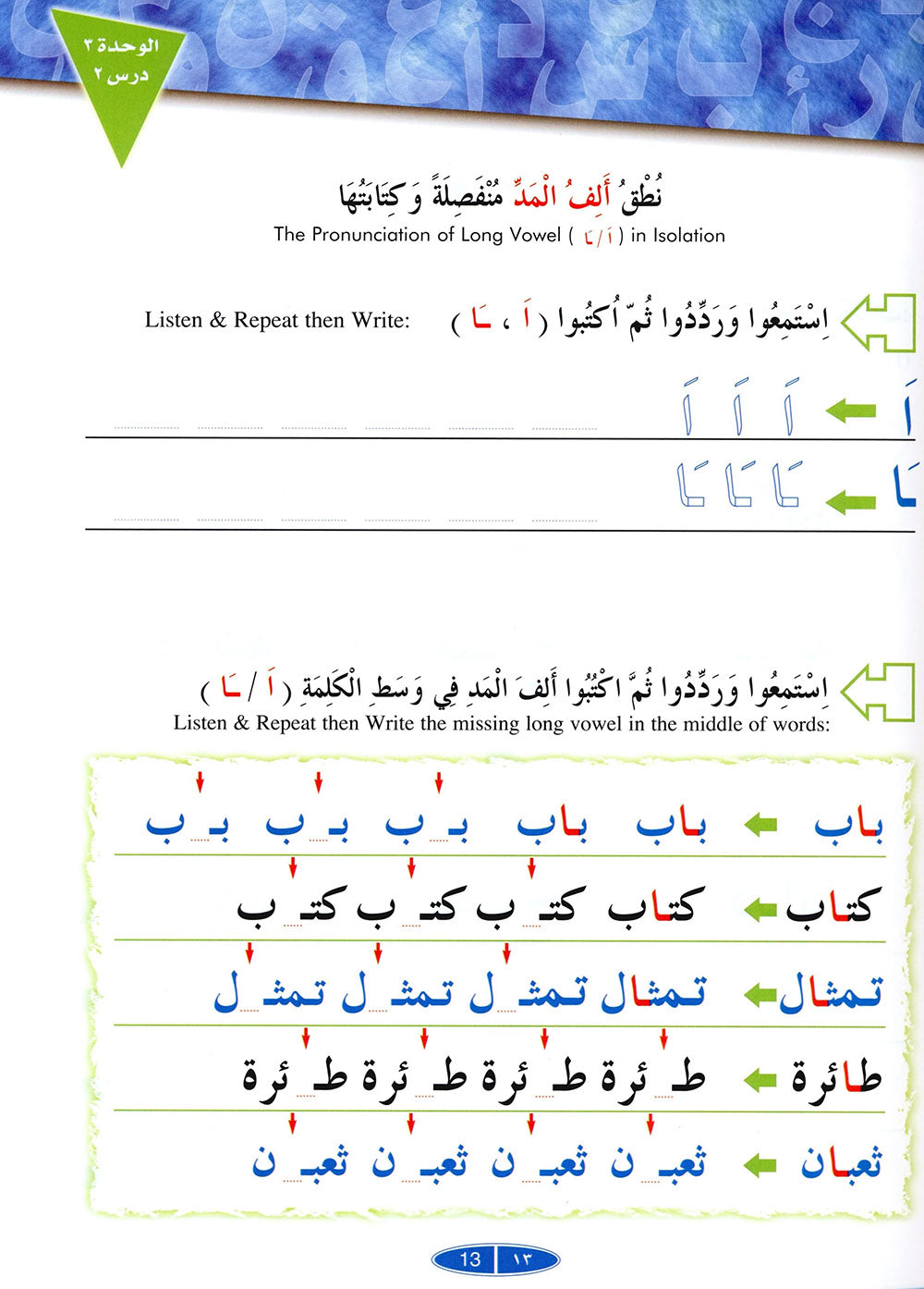 IQRA' Arabic Reader Textbook: Level 1