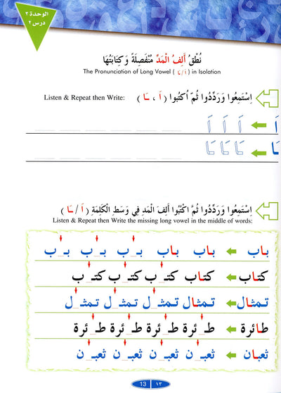IQRA' Arabic Reader Textbook: Level 1