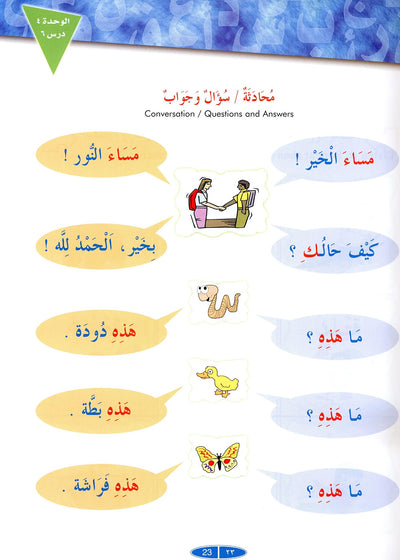 IQRA' Arabic Reader Textbook: Level 1