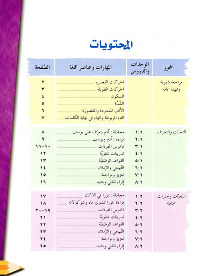 IQRA' Arabic Reader Textbook: Level 2