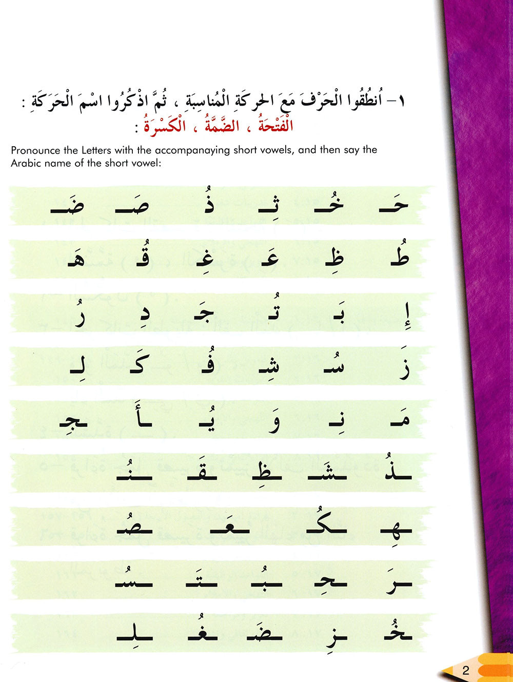 IQRA' Arabic Reader Textbook: Level 2