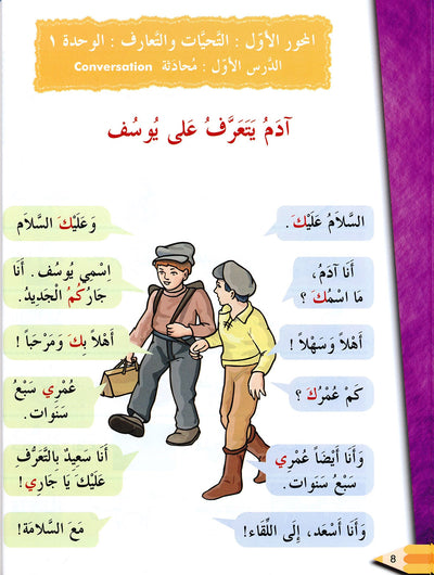 IQRA' Arabic Reader Textbook: Level 2