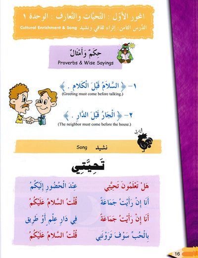 IQRA' Arabic Reader Textbook: Level 2