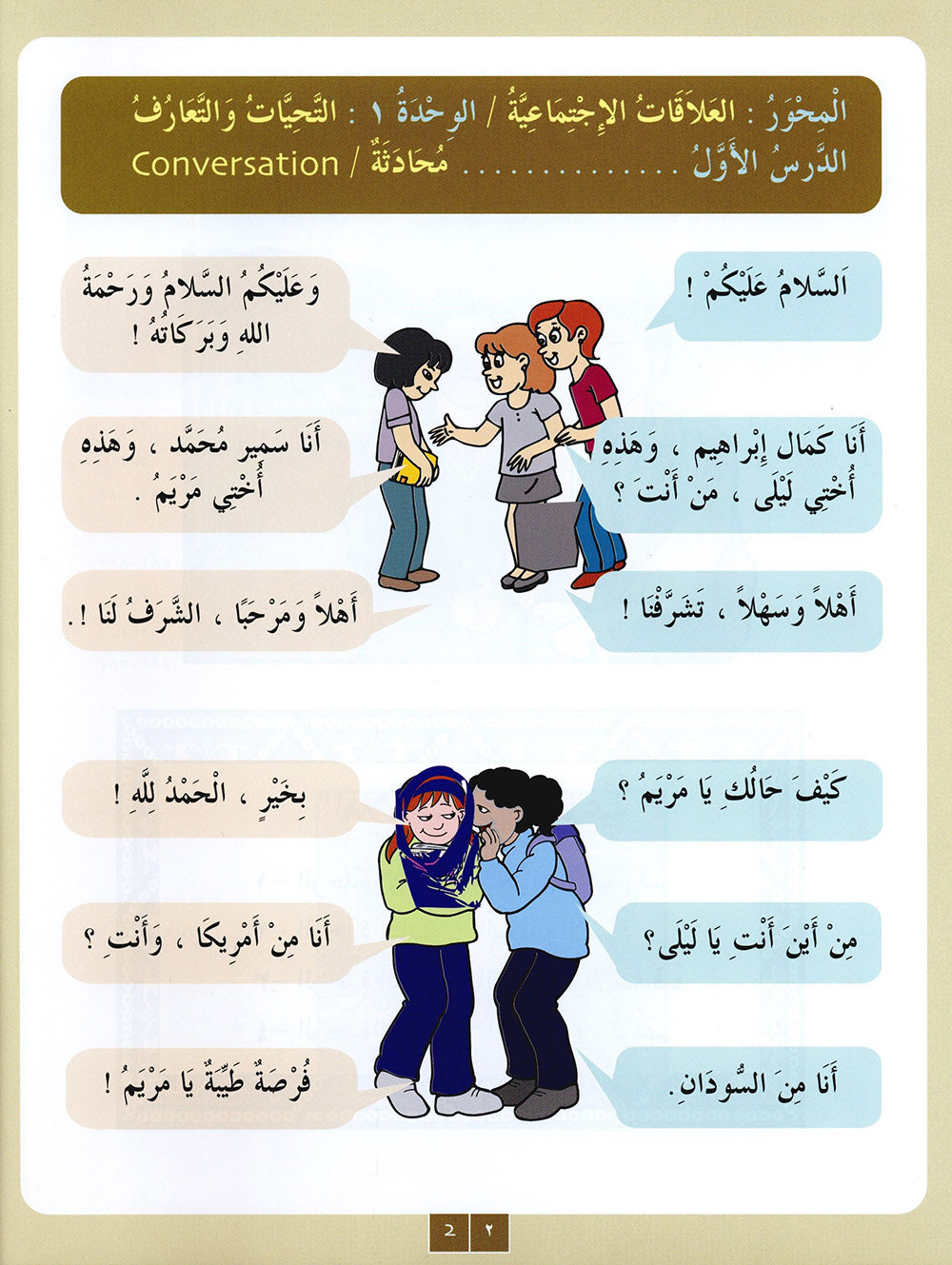 IQRA' Arabic Reader Textbook: Level 3