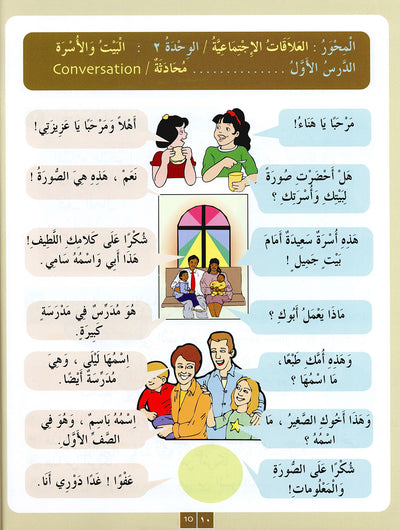 IQRA' Arabic Reader Textbook: Level 3
