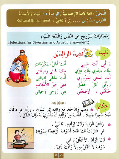 IQRA' Arabic Reader Textbook: Level 3