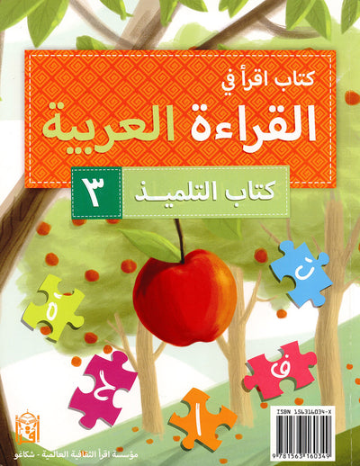 IQRA' Arabic Reader Textbook: Level 3