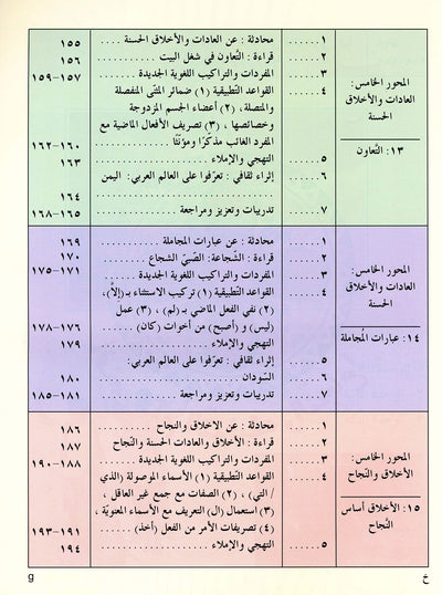IQRA' Arabic Reader Textbook: Level 4