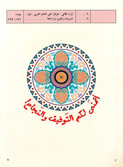 IQRA' Arabic Reader Textbook: Level 4