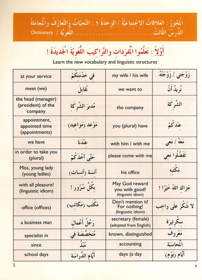 IQRA' Arabic Reader Textbook: Level 4