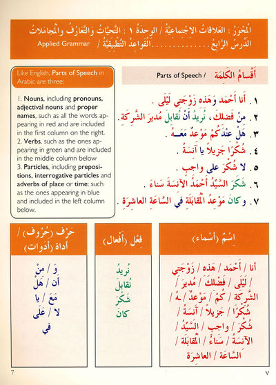 IQRA' Arabic Reader Textbook: Level 4