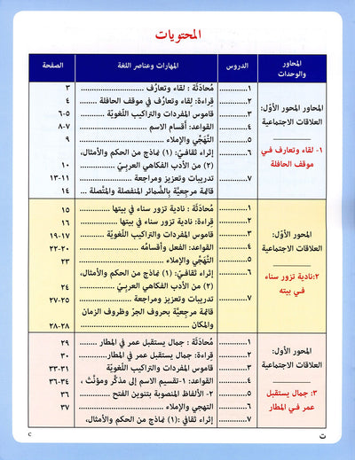 IQRA' Arabic Reader Textbook: Level 5