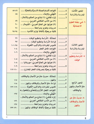 IQRA' Arabic Reader Textbook: Level 5