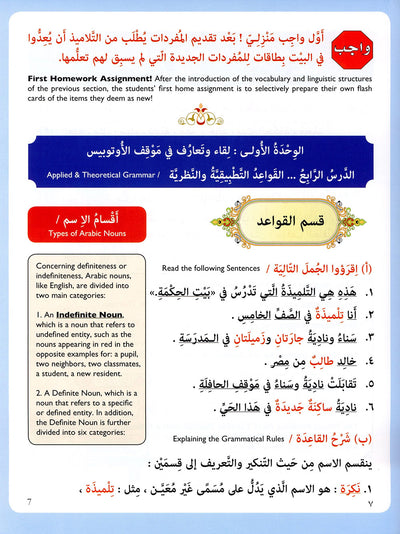 IQRA' Arabic Reader Textbook: Level 5
