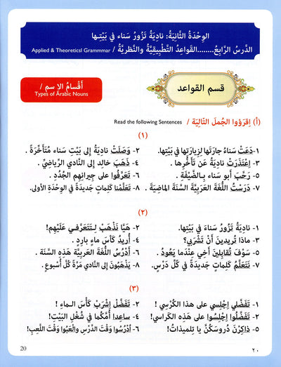 IQRA' Arabic Reader Textbook: Level 5