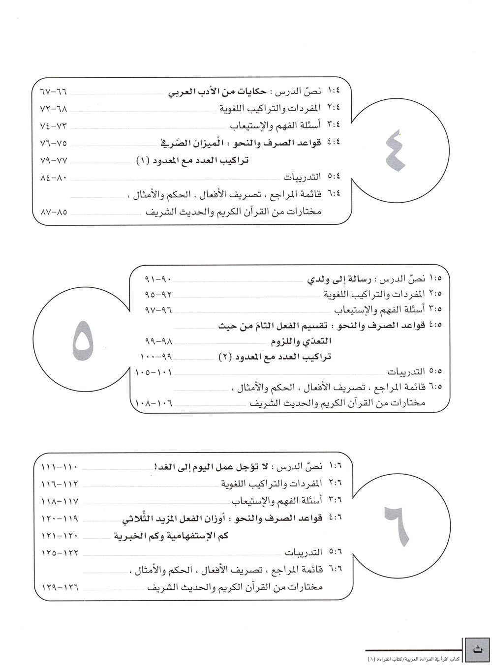 IQRA' Arabic Reader Textbook Level 6