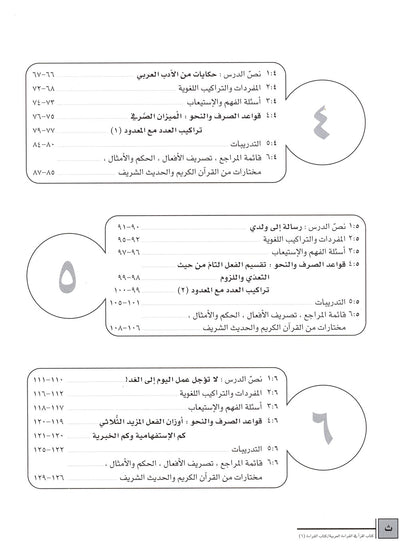 IQRA' Arabic Reader Textbook Level 6