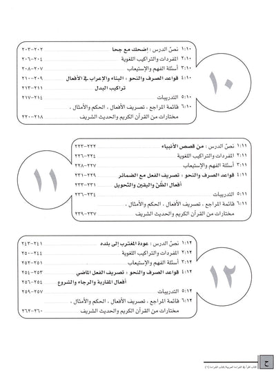 IQRA' Arabic Reader Textbook Level 6