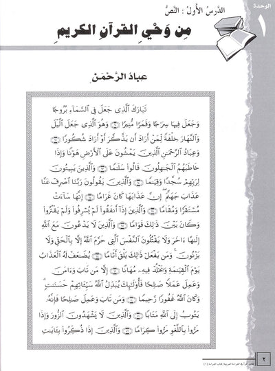 IQRA' Arabic Reader Textbook Level 6