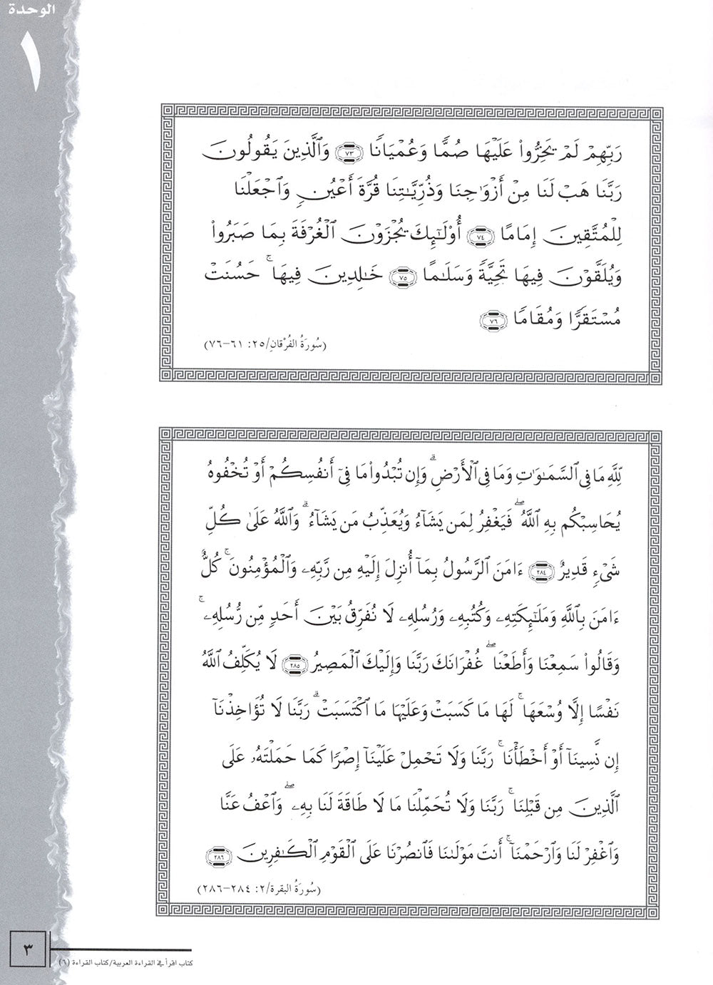 IQRA' Arabic Reader Textbook Level 6