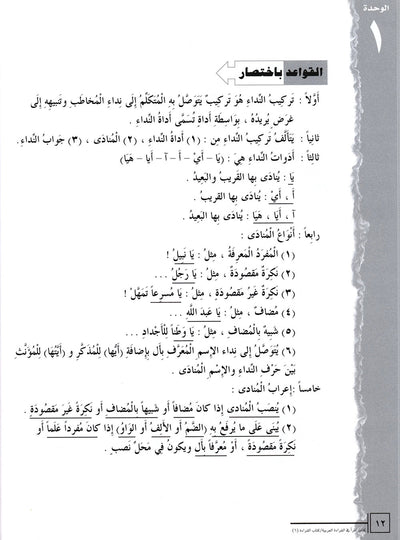 IQRA' Arabic Reader Textbook Level 6