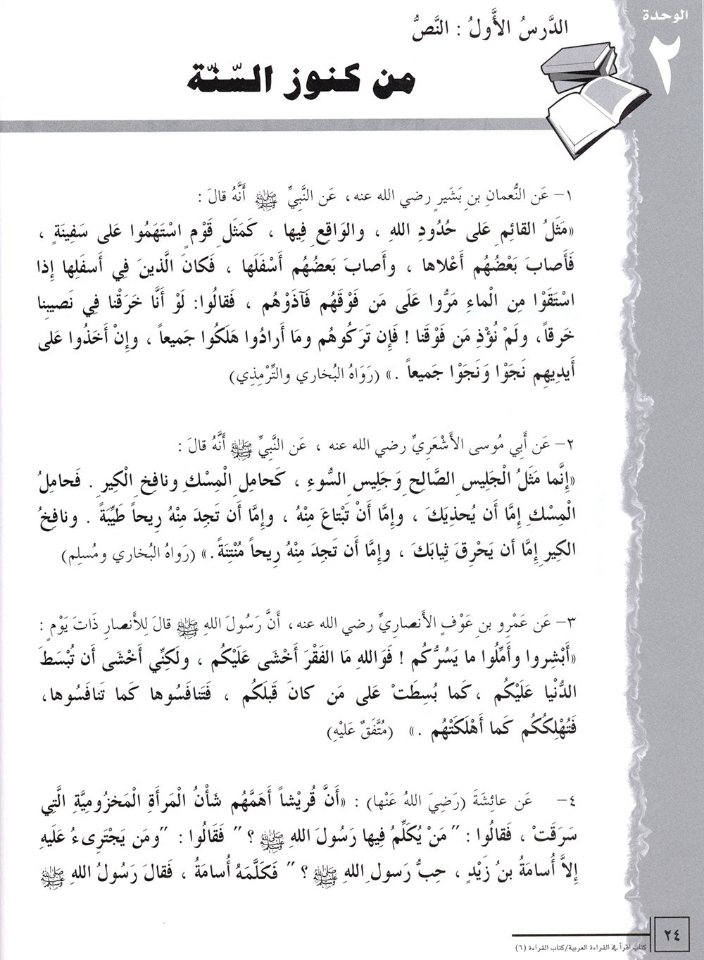 IQRA' Arabic Reader Textbook Level 6