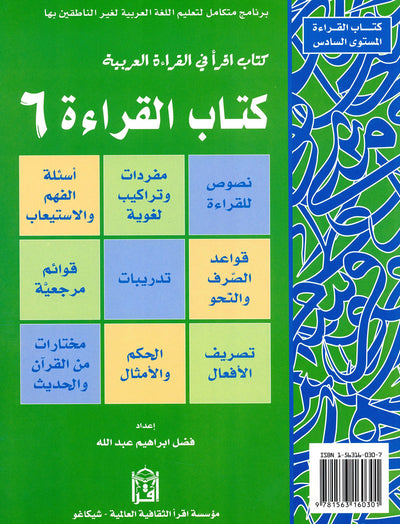 IQRA' Arabic Reader Textbook Level 6