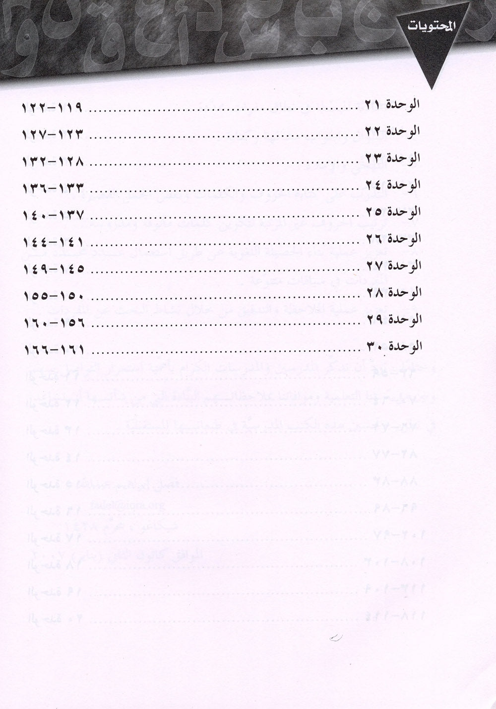 IQRA' Arabic Reader Workbook: Level 1