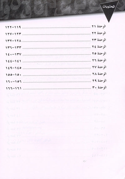 IQRA' Arabic Reader Workbook: Level 1