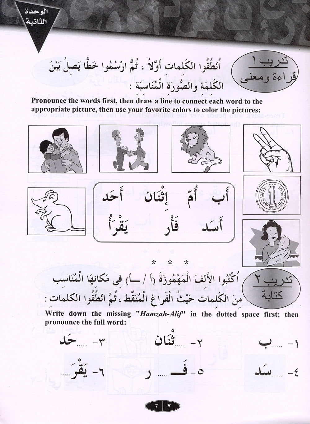 IQRA' Arabic Reader Workbook: Level 1