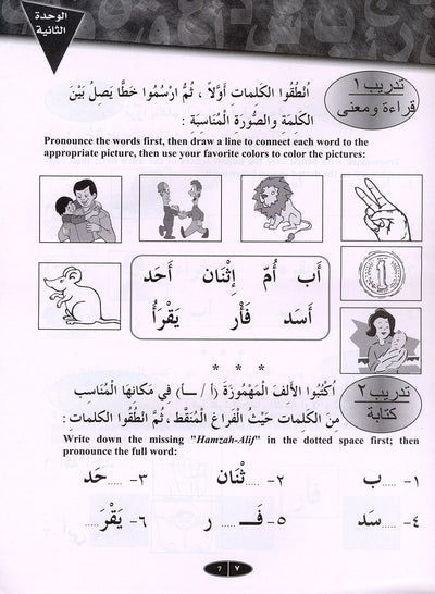 IQRA' Arabic Reader Workbook: Level 1