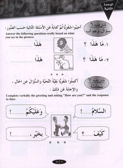 IQRA' Arabic Reader Workbook: Level 1