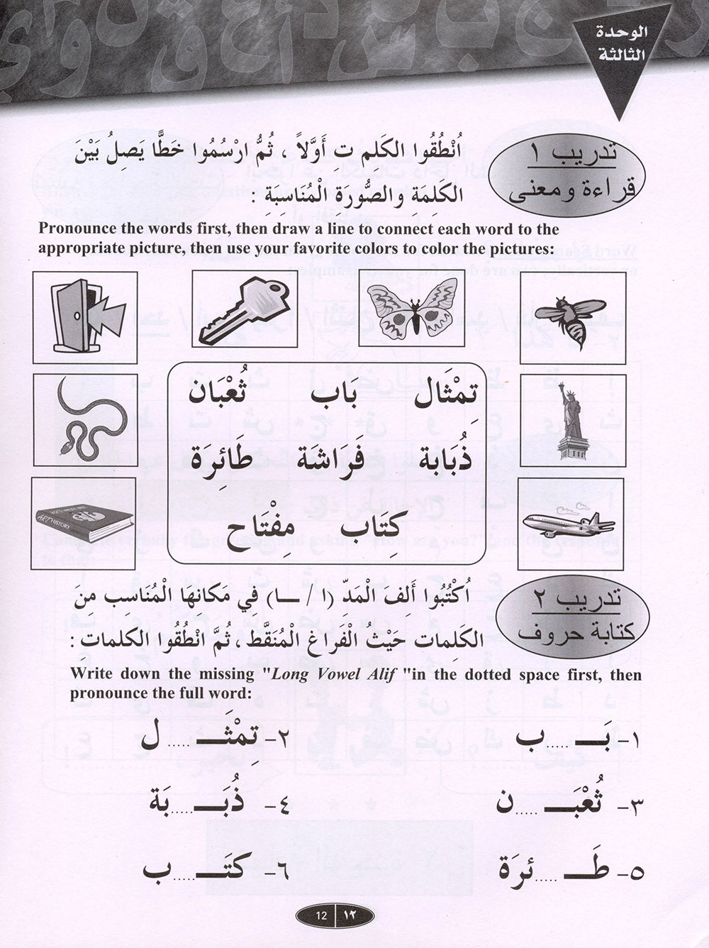 IQRA' Arabic Reader Workbook: Level 1