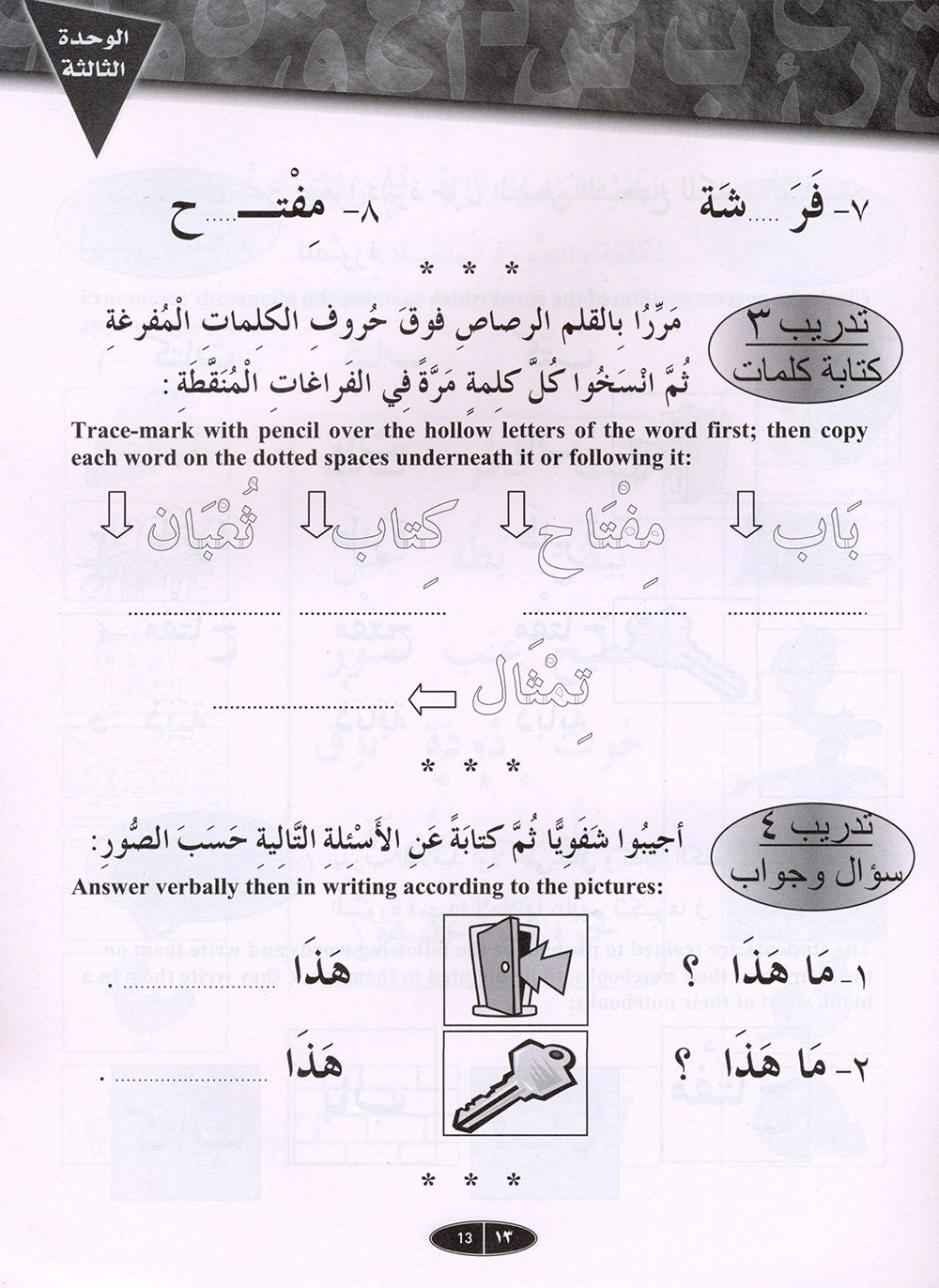 IQRA' Arabic Reader Workbook: Level 1