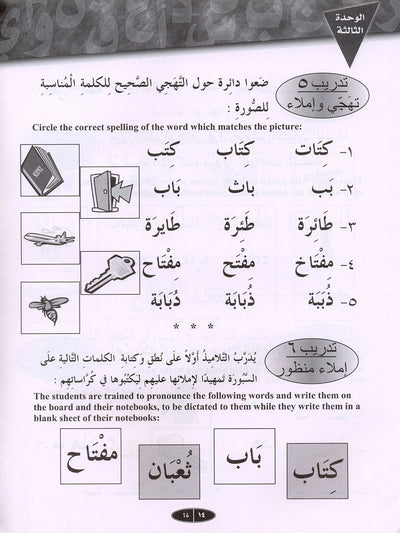 IQRA' Arabic Reader Workbook: Level 1