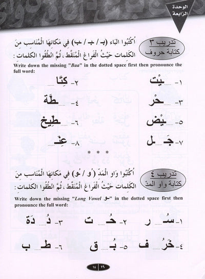 IQRA' Arabic Reader Workbook: Level 1