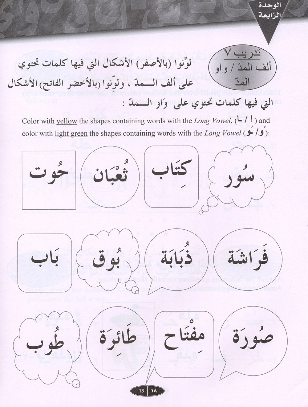 IQRA' Arabic Reader Workbook: Level 1