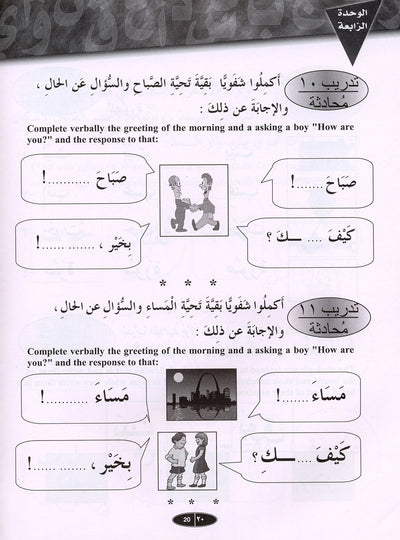IQRA' Arabic Reader Workbook: Level 1
