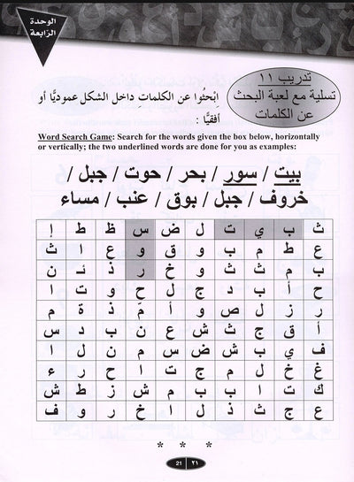 IQRA' Arabic Reader Workbook: Level 1