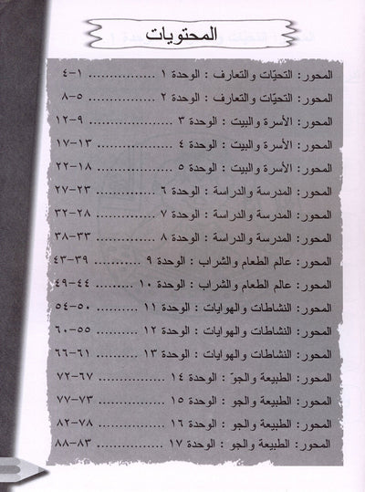 IQRA' Arabic Reader Workbook: Level 2